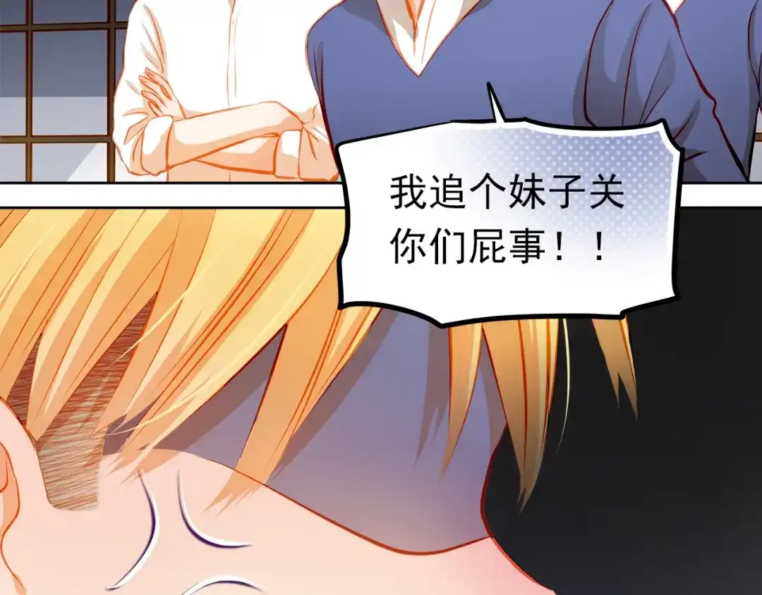 不良诱惑 第23话 多管闲事 第34页