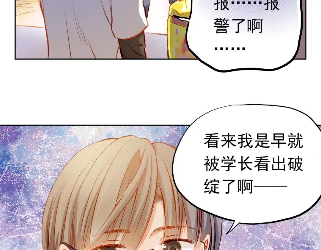 不良诱惑 第23话 多管闲事 第4页
