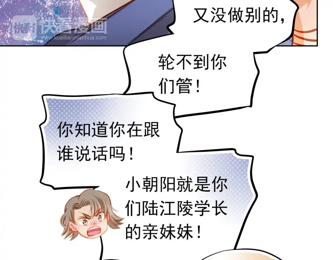 不良诱惑 第23话 多管闲事 第44页