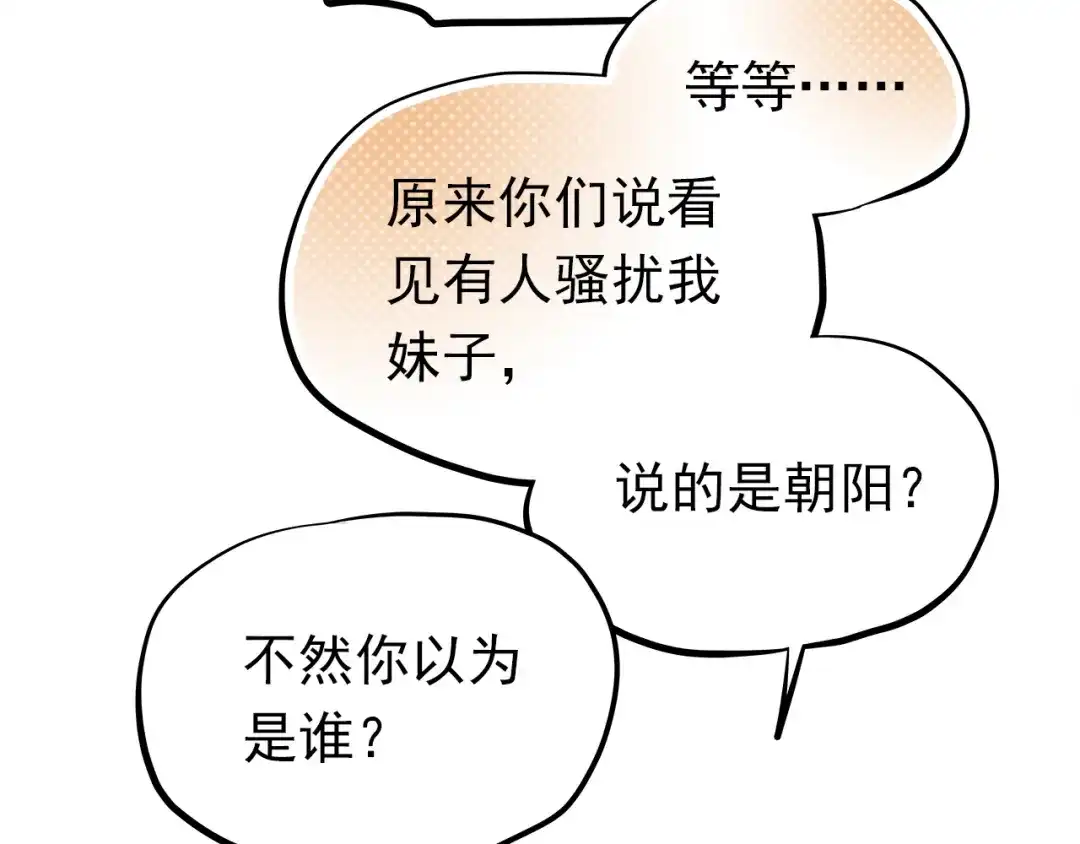 不良诱惑 第23话 多管闲事 第45页
