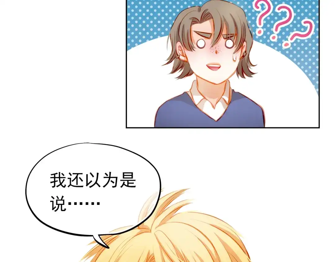 不良诱惑 第23话 多管闲事 第48页