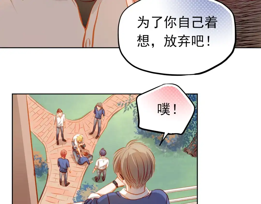 不良诱惑 第23话 多管闲事 第55页