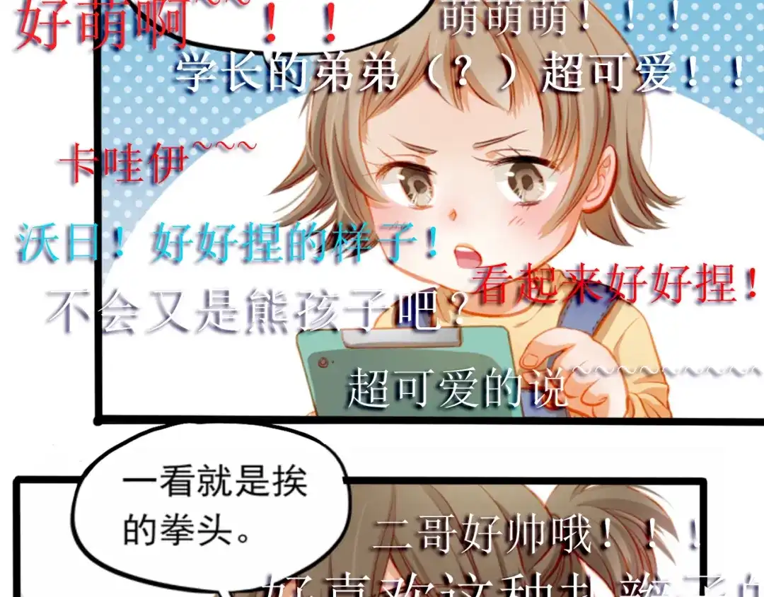 不良诱惑 小番外 第14页