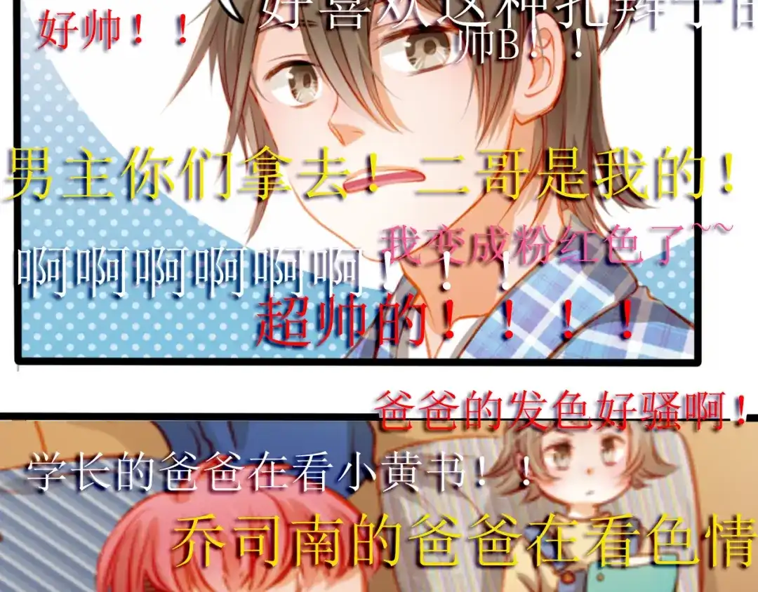 不良诱惑 小番外 第15页