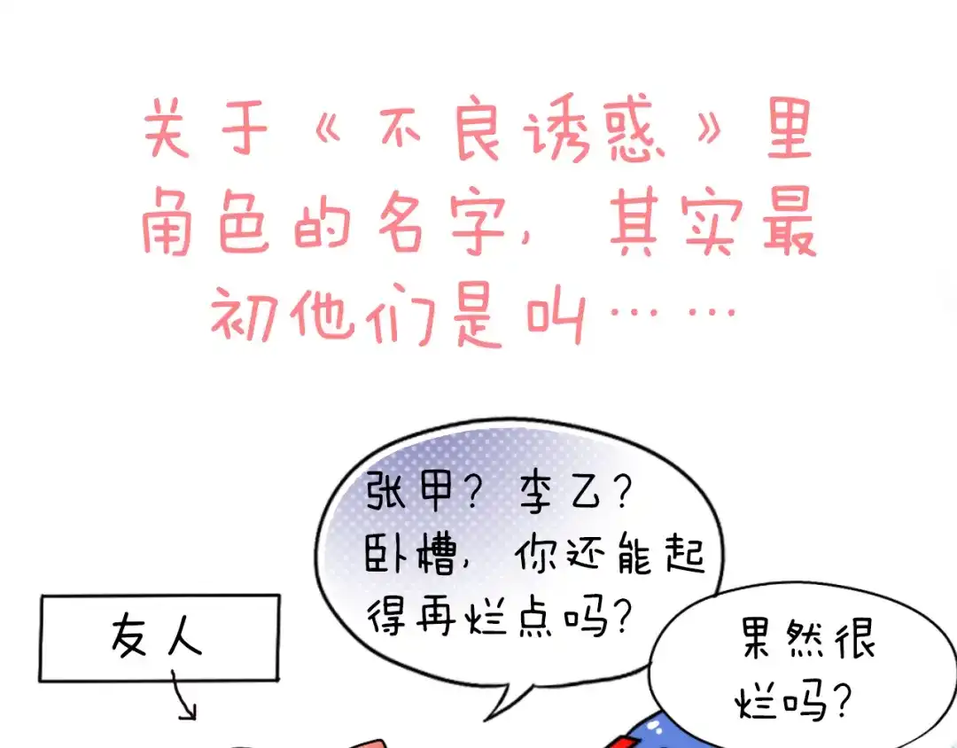 不良诱惑 小番外 第20页