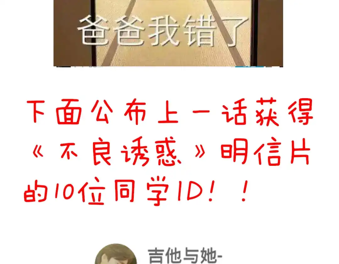 不良诱惑 小番外 第31页