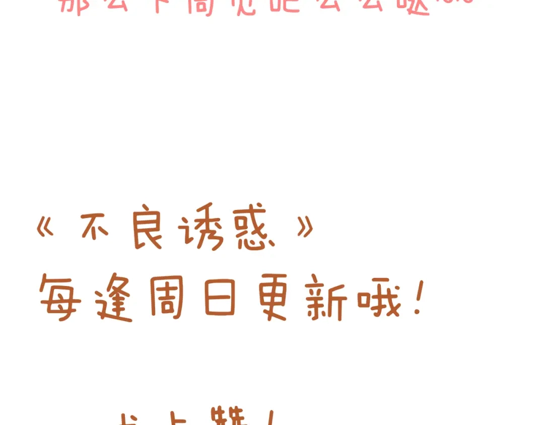 不良诱惑 小番外 第35页