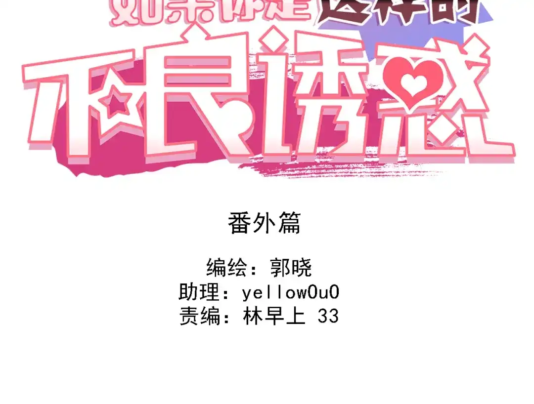 不良诱惑 小番外 第4页