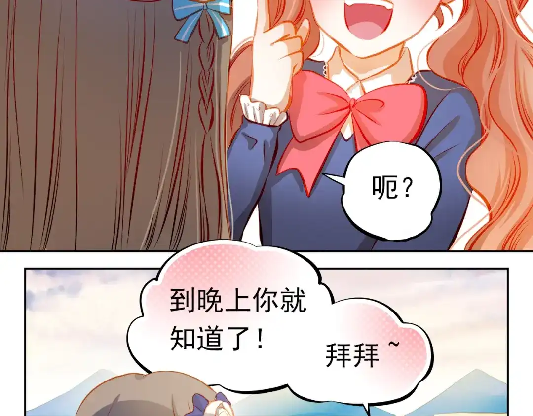 不良诱惑 第24话 学长的告白？ 第19页