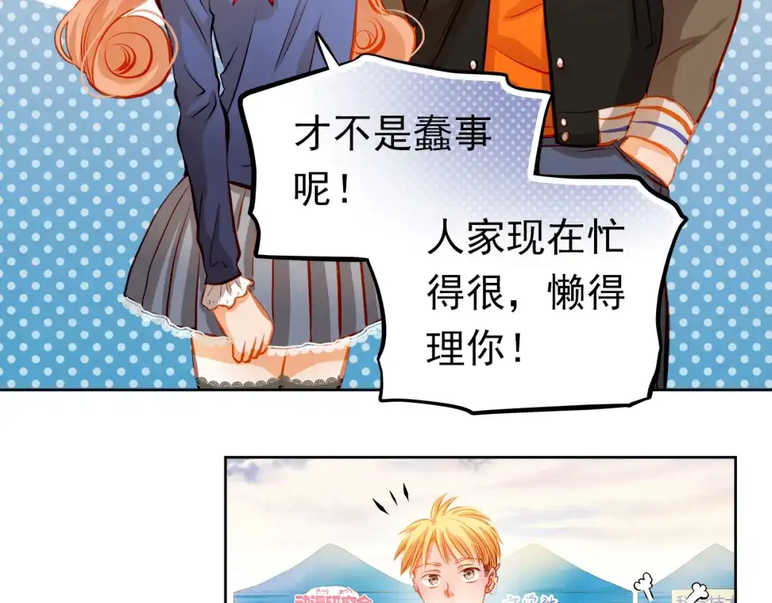 不良诱惑 第24话 学长的告白？ 第23页