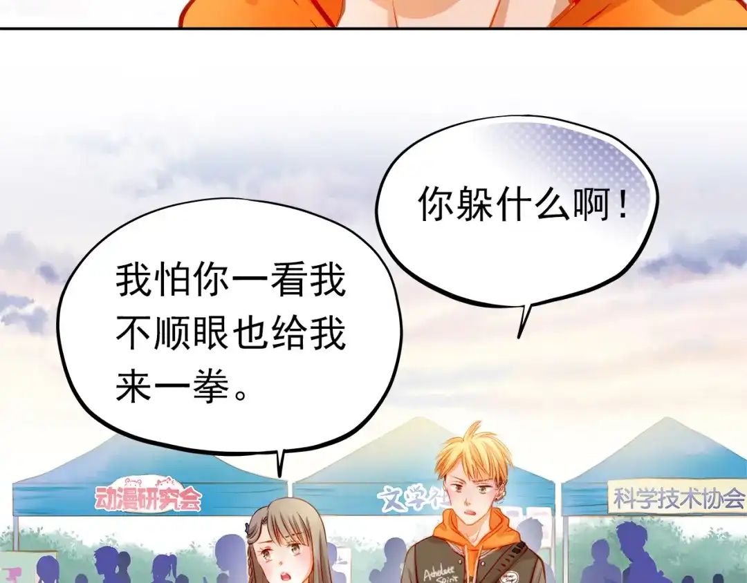不良诱惑 第24话 学长的告白？ 第27页