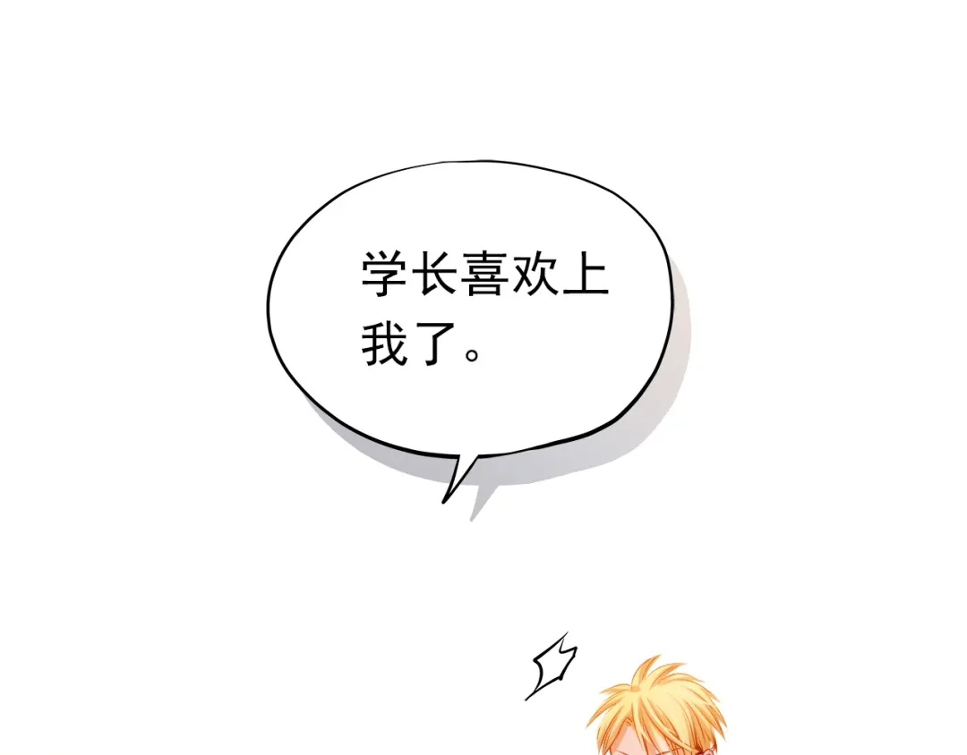 不良诱惑 第24话 学长的告白？ 第30页