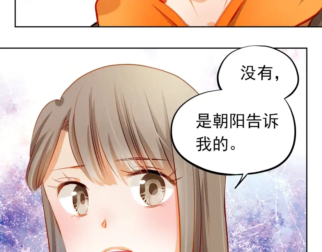 不良诱惑 第24话 学长的告白？ 第33页