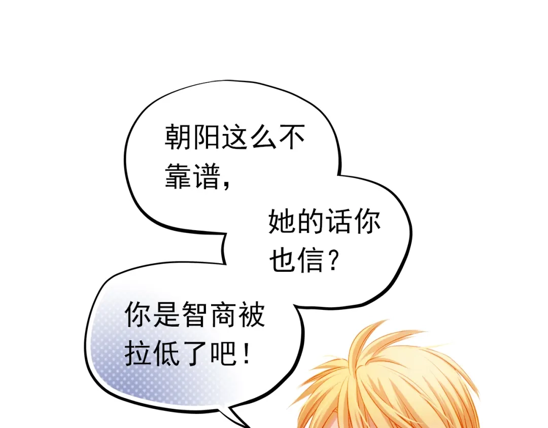 不良诱惑 第24话 学长的告白？ 第35页