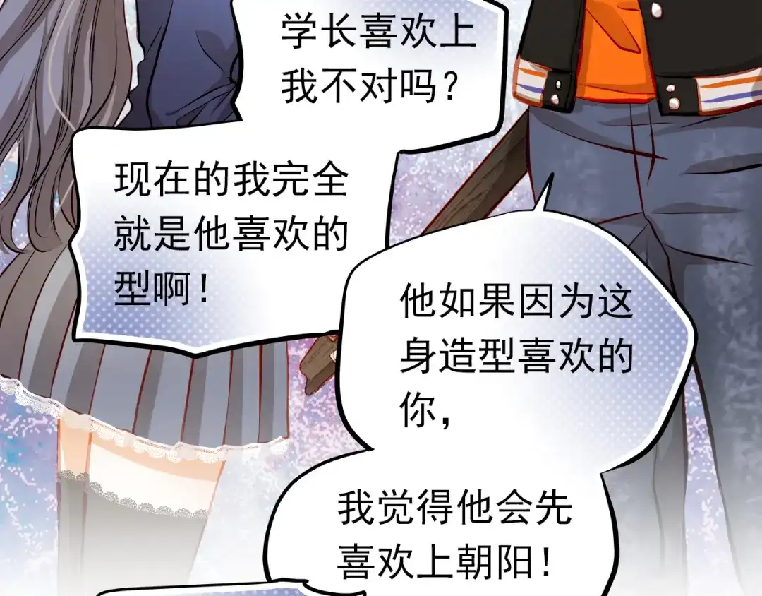 不良诱惑 第24话 学长的告白？ 第37页