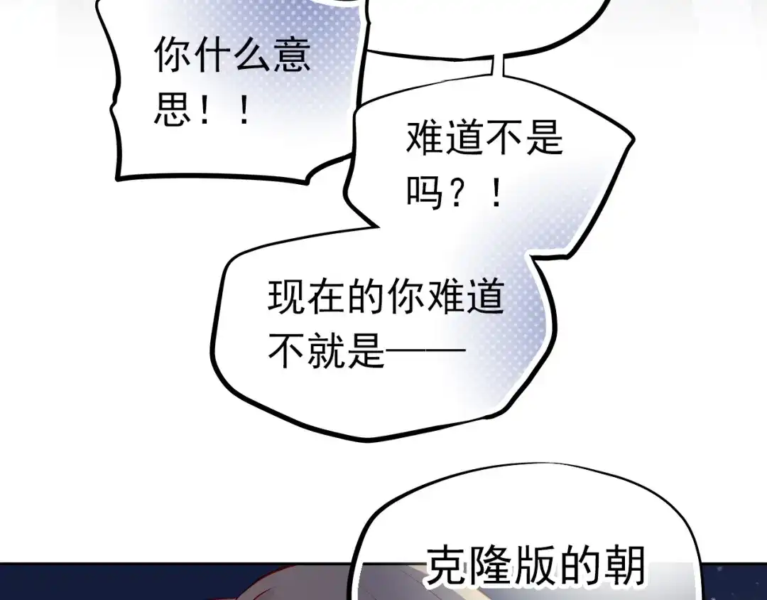 不良诱惑 第24话 学长的告白？ 第38页