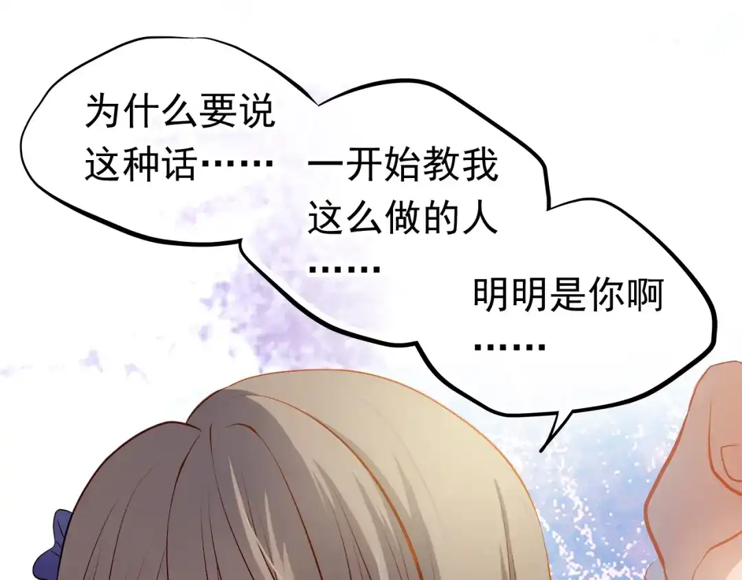 不良诱惑 第24话 学长的告白？ 第45页