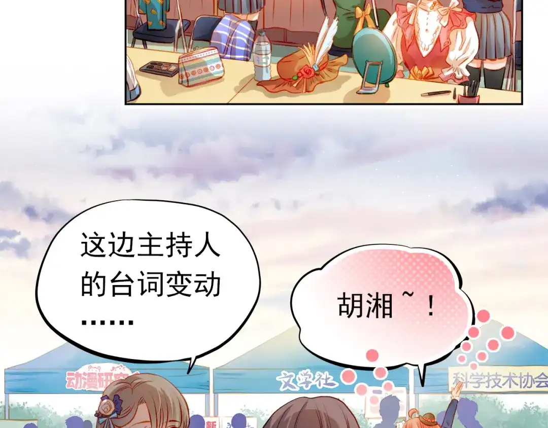 不良诱惑 第24话 学长的告白？ 第5页
