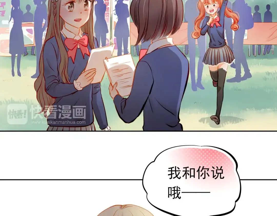 不良诱惑 第24话 学长的告白？ 第6页