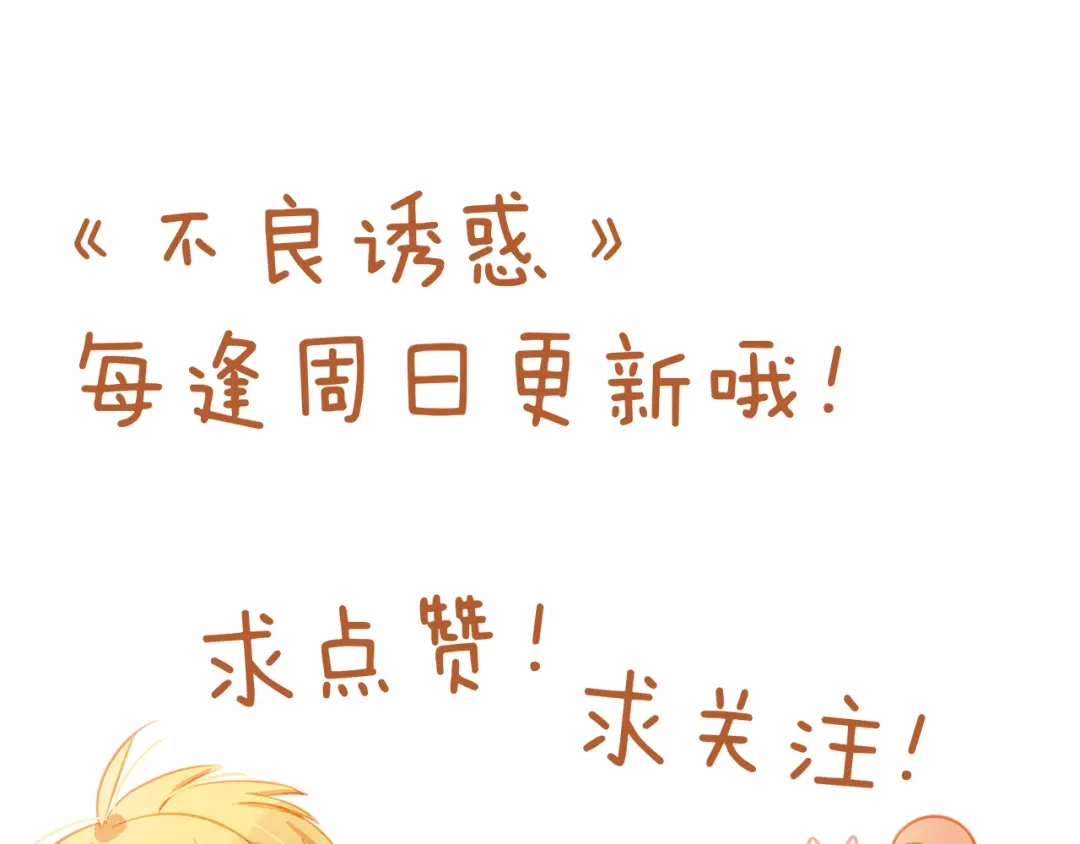 不良诱惑 第24话 学长的告白？ 第61页