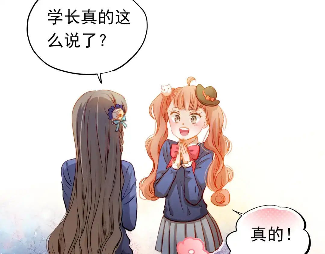 不良诱惑 第24话 学长的告白？ 第9页