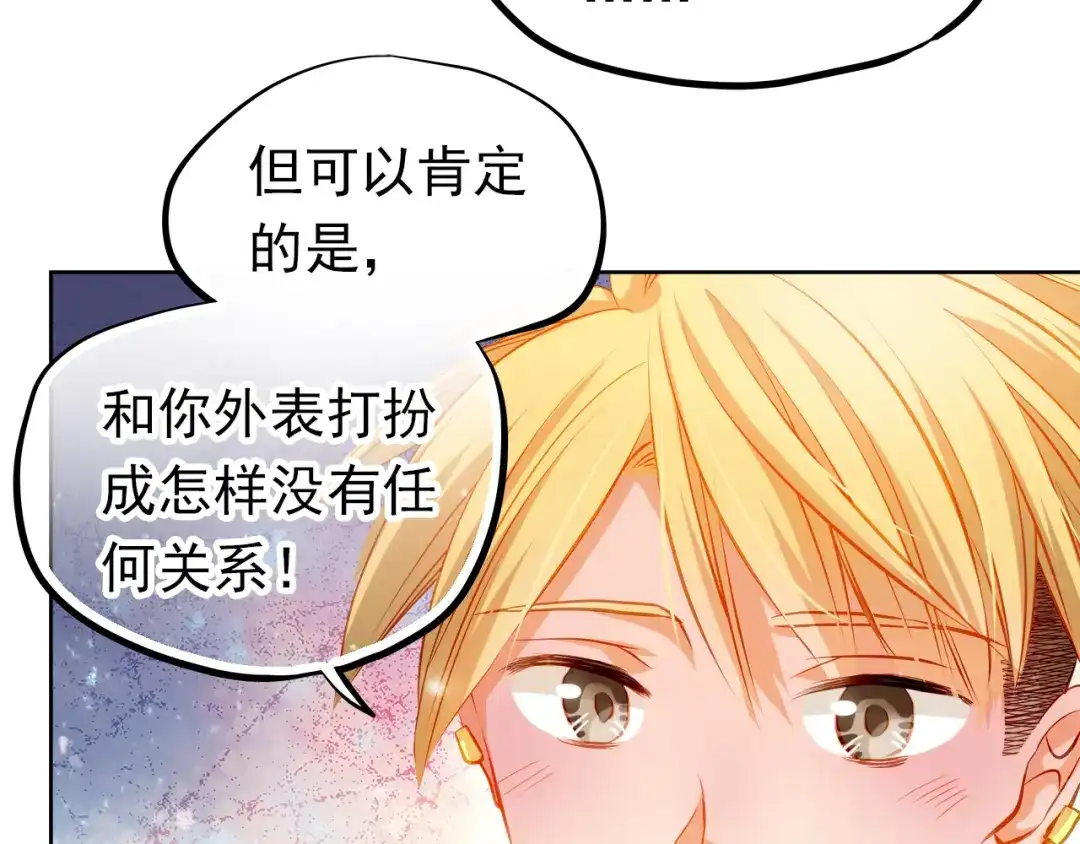 不良诱惑 第25话 强势告白！ 第12页
