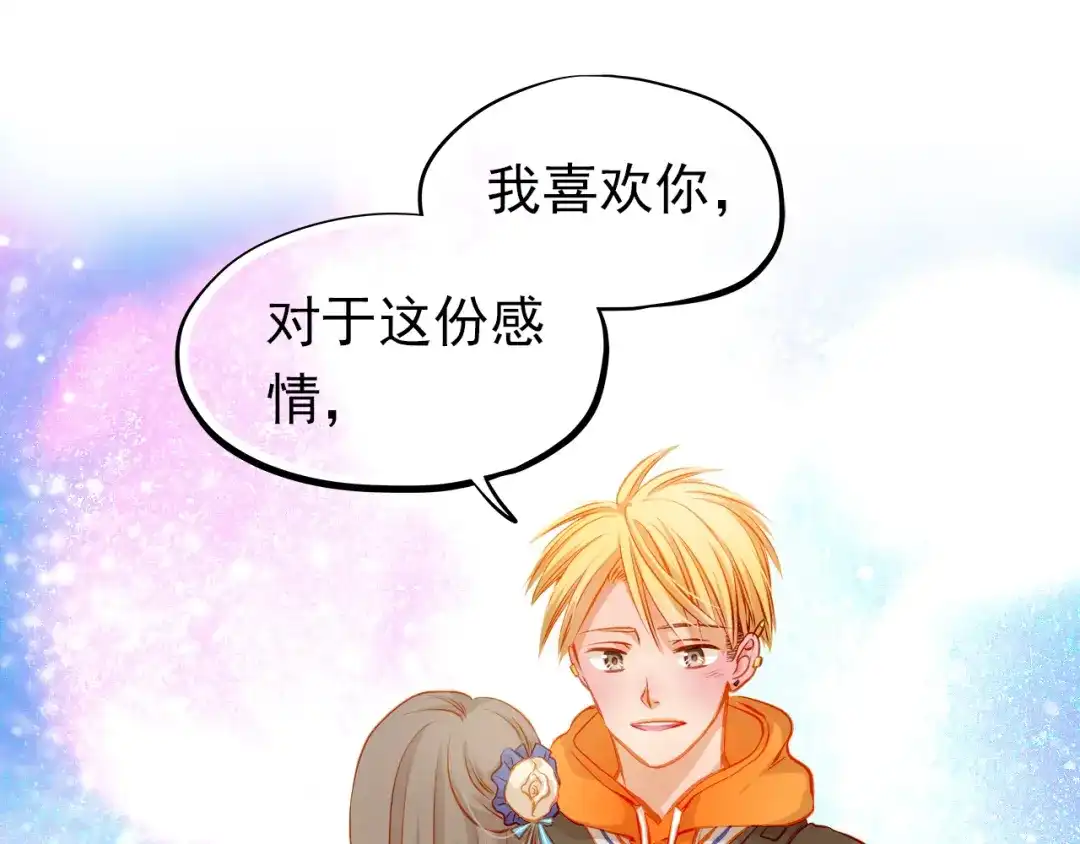 不良诱惑 第25话 强势告白！ 第15页