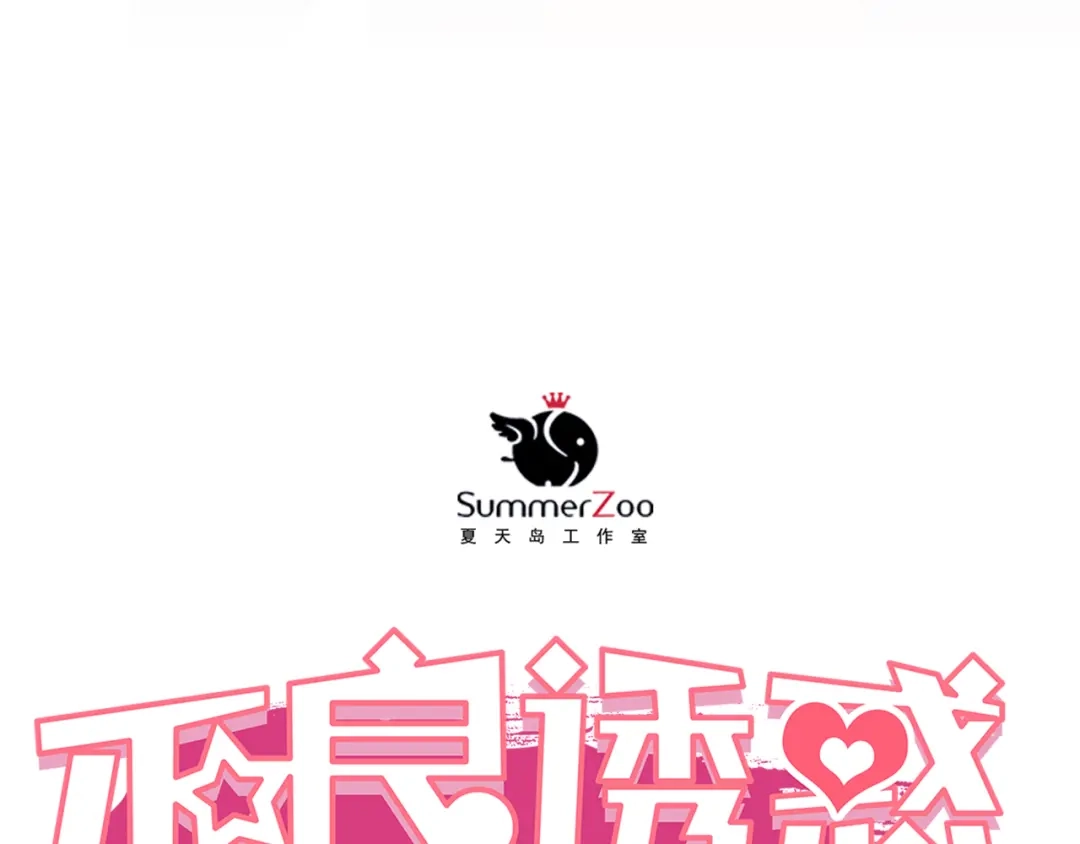 不良诱惑 第25话 强势告白！ 第19页