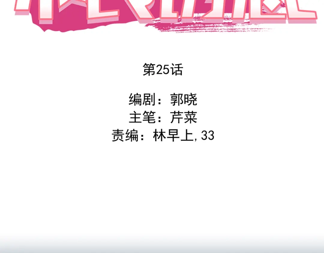 不良诱惑 第25话 强势告白！ 第20页