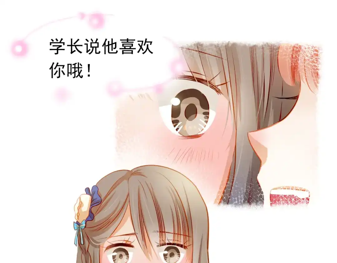不良诱惑 第25话 强势告白！ 第26页