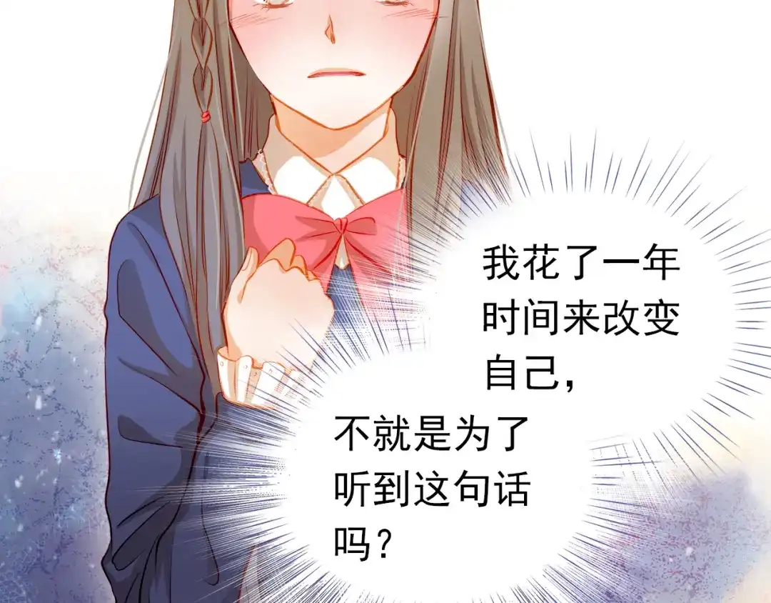 不良诱惑 第25话 强势告白！ 第27页