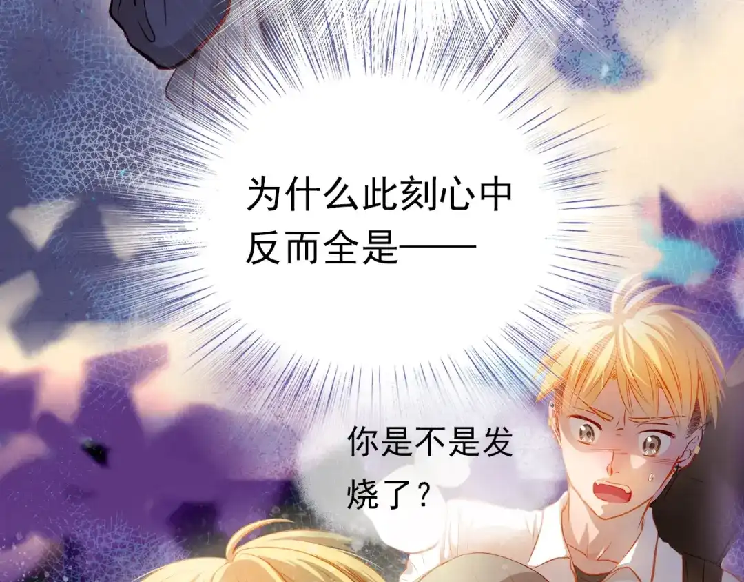 不良诱惑 第25话 强势告白！ 第28页
