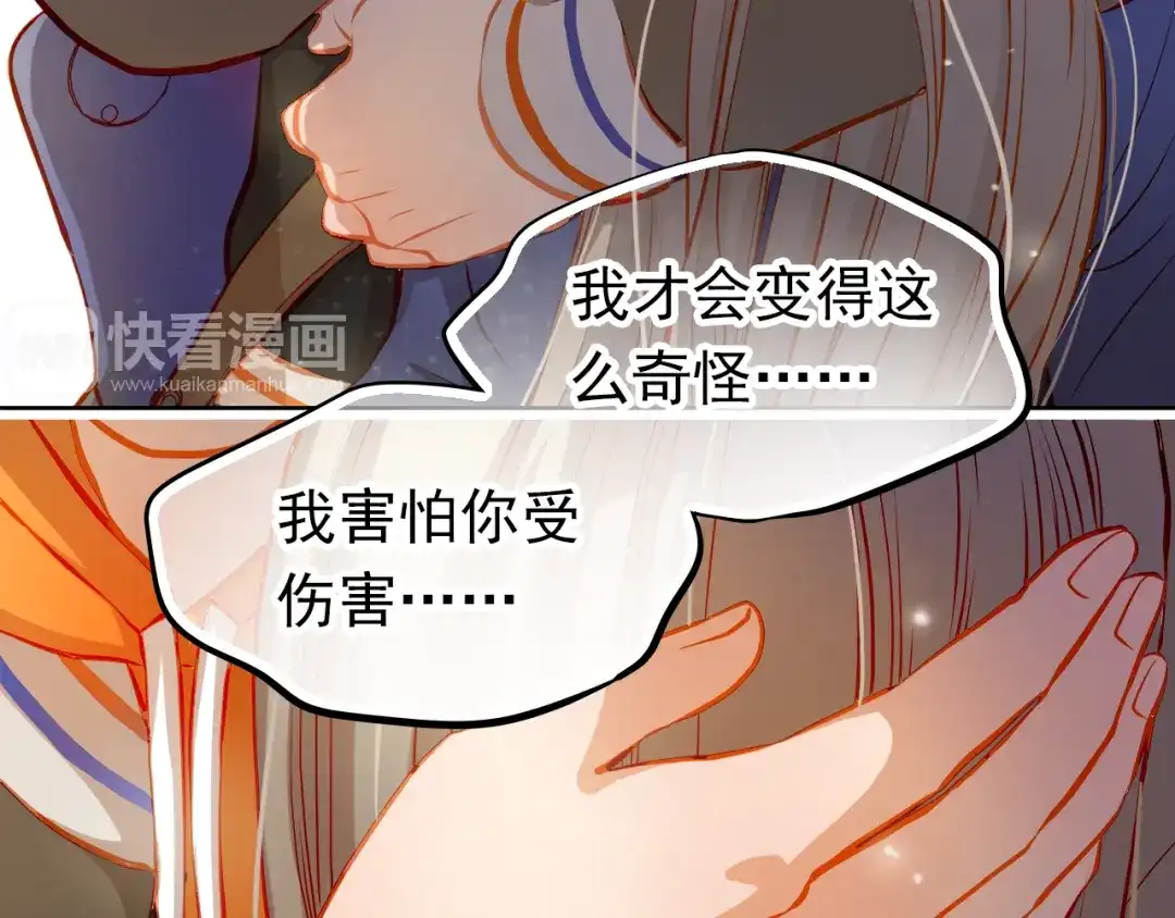 不良诱惑 第25话 强势告白！ 第3页