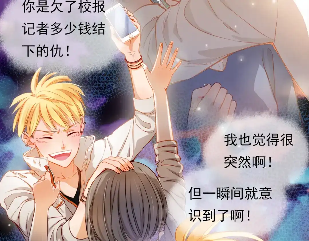 不良诱惑 第25话 强势告白！ 第33页