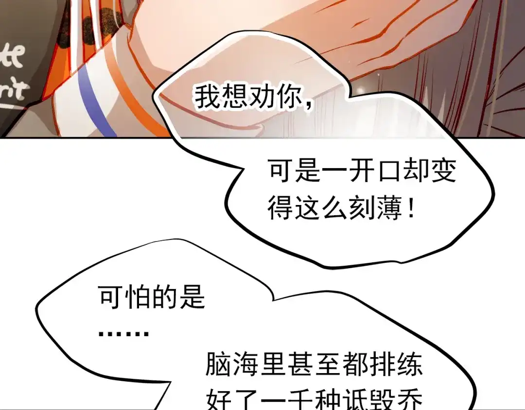 不良诱惑 第25话 强势告白！ 第4页