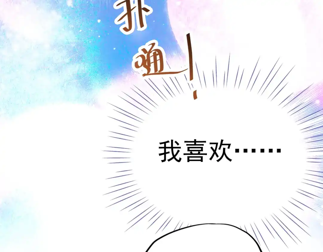 不良诱惑 第25话 强势告白！ 第43页