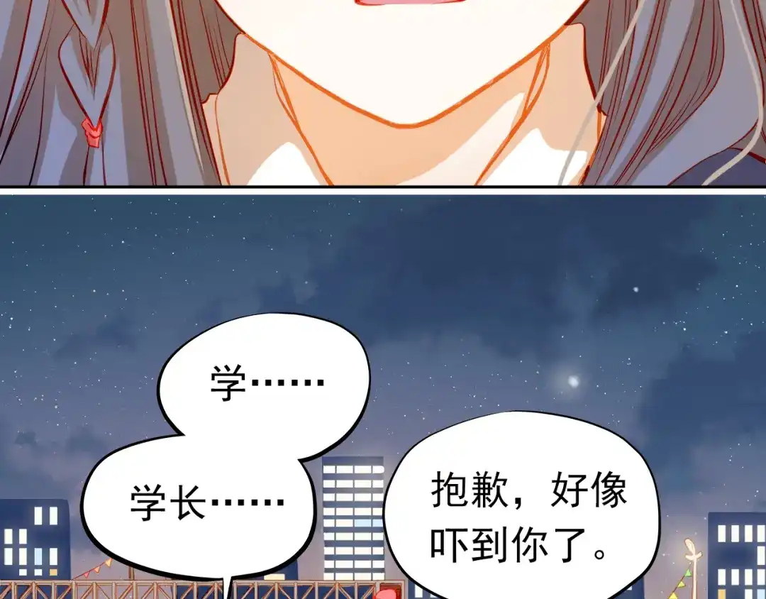 不良诱惑 第25话 强势告白！ 第45页