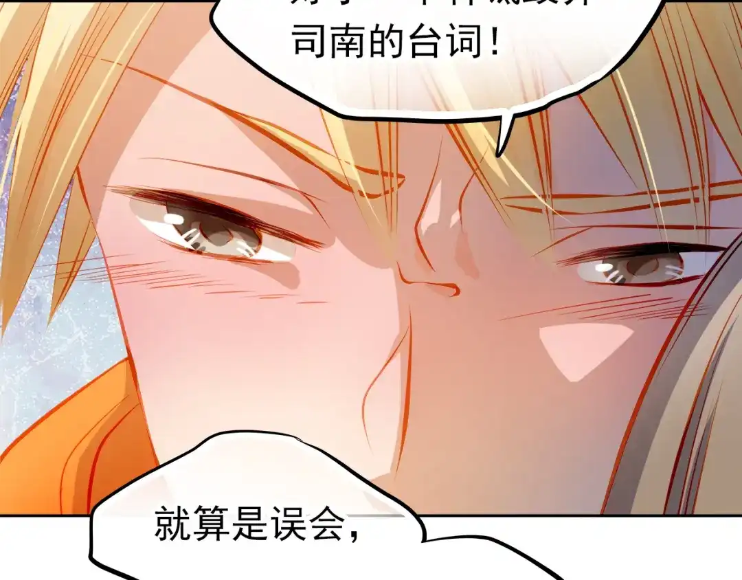不良诱惑 第25话 强势告白！ 第5页