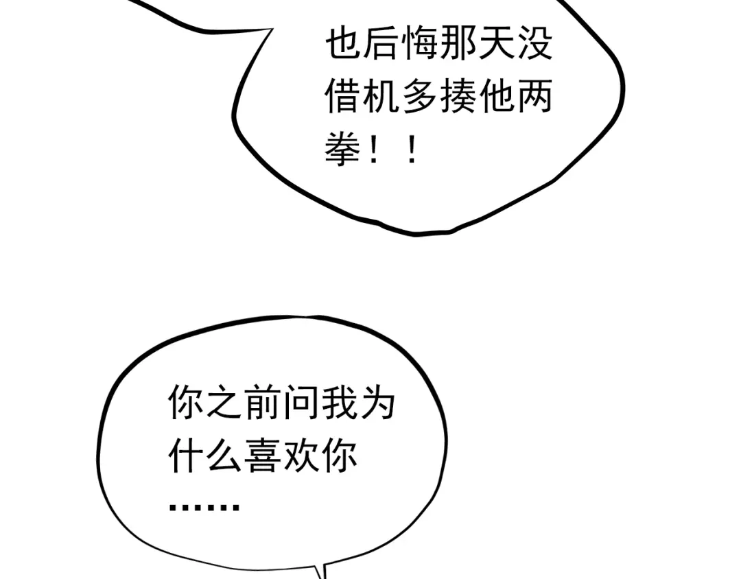 不良诱惑 第25话 强势告白！ 第6页