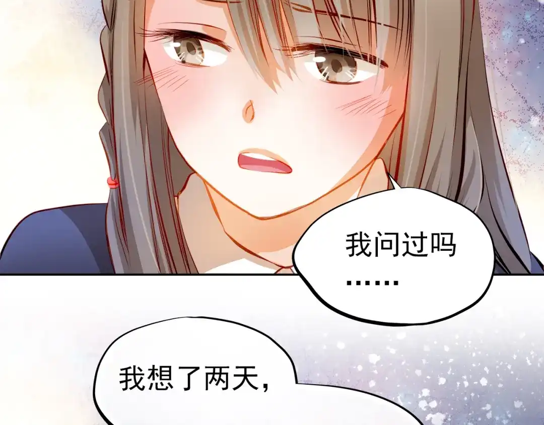 不良诱惑 第25话 强势告白！ 第9页