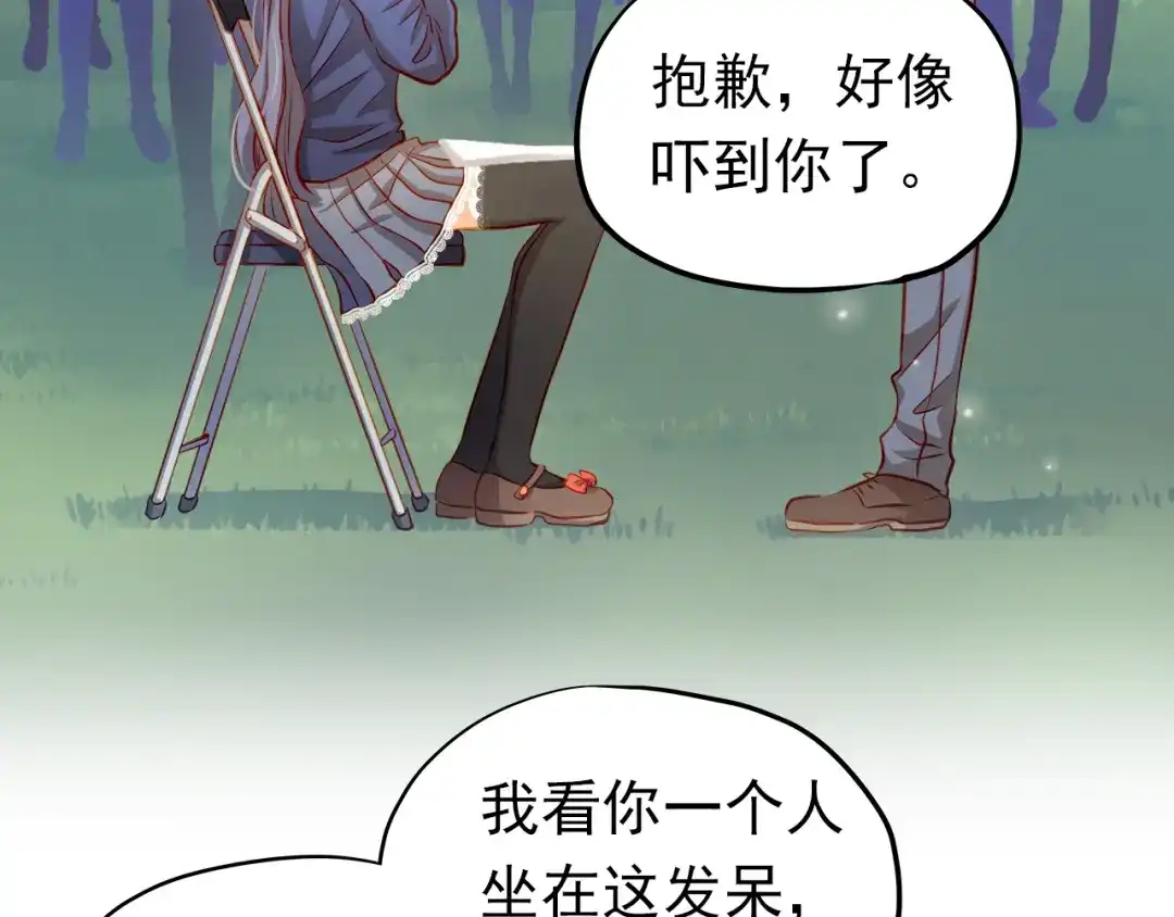 不良诱惑 第26话 我和你有相同的心情 第4页