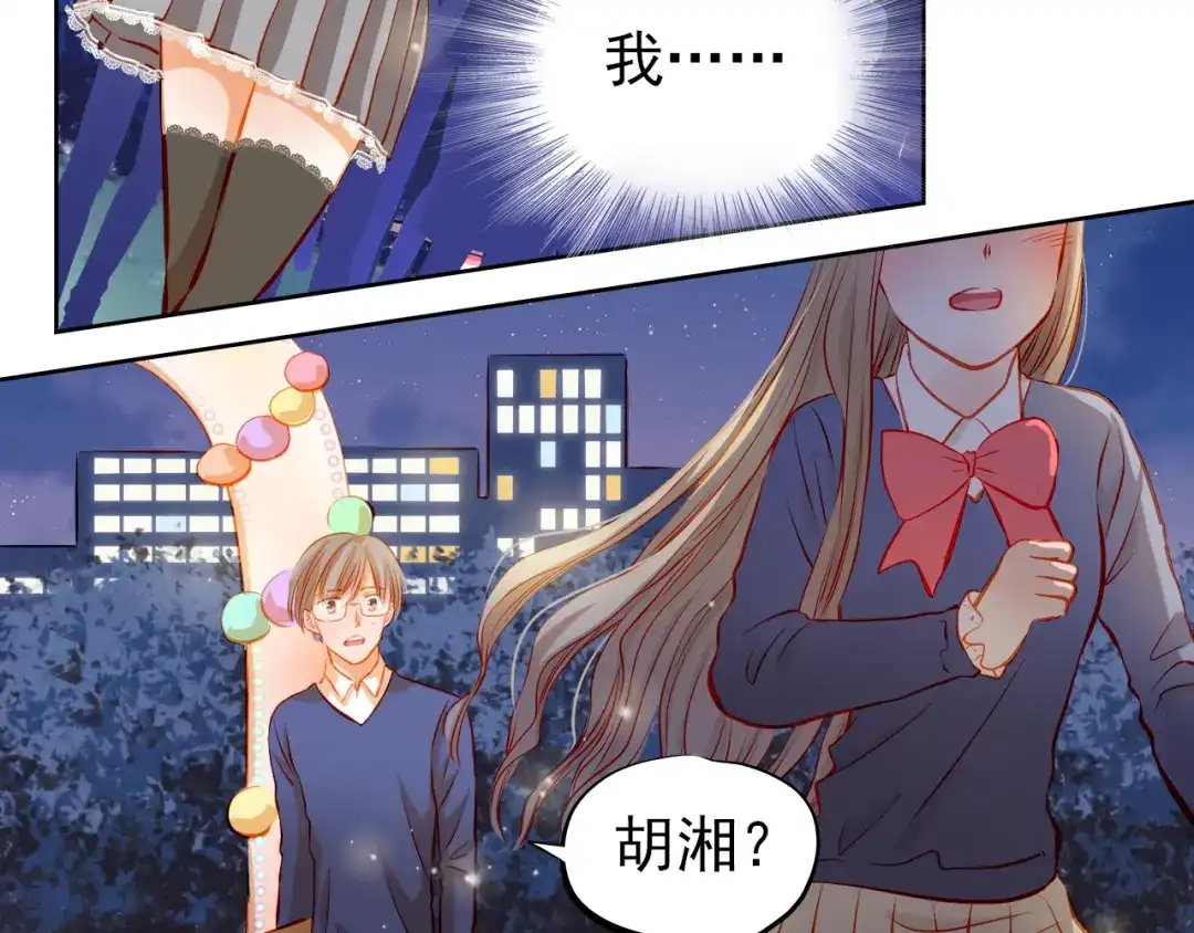 不良诱惑 第26话 我和你有相同的心情 第47页