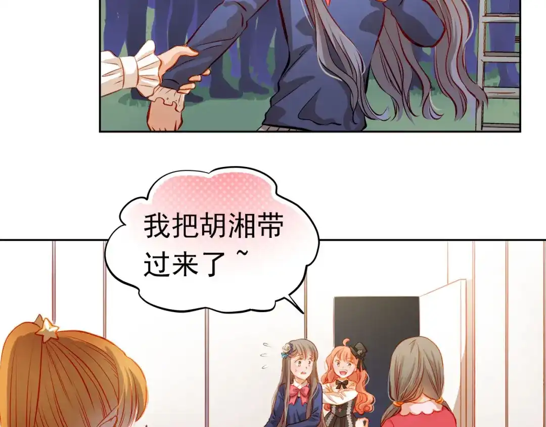 不良诱惑 第27话 胡湘上台 第17页