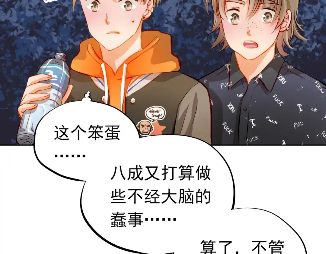 不良诱惑 第27话 胡湘上台 第33页