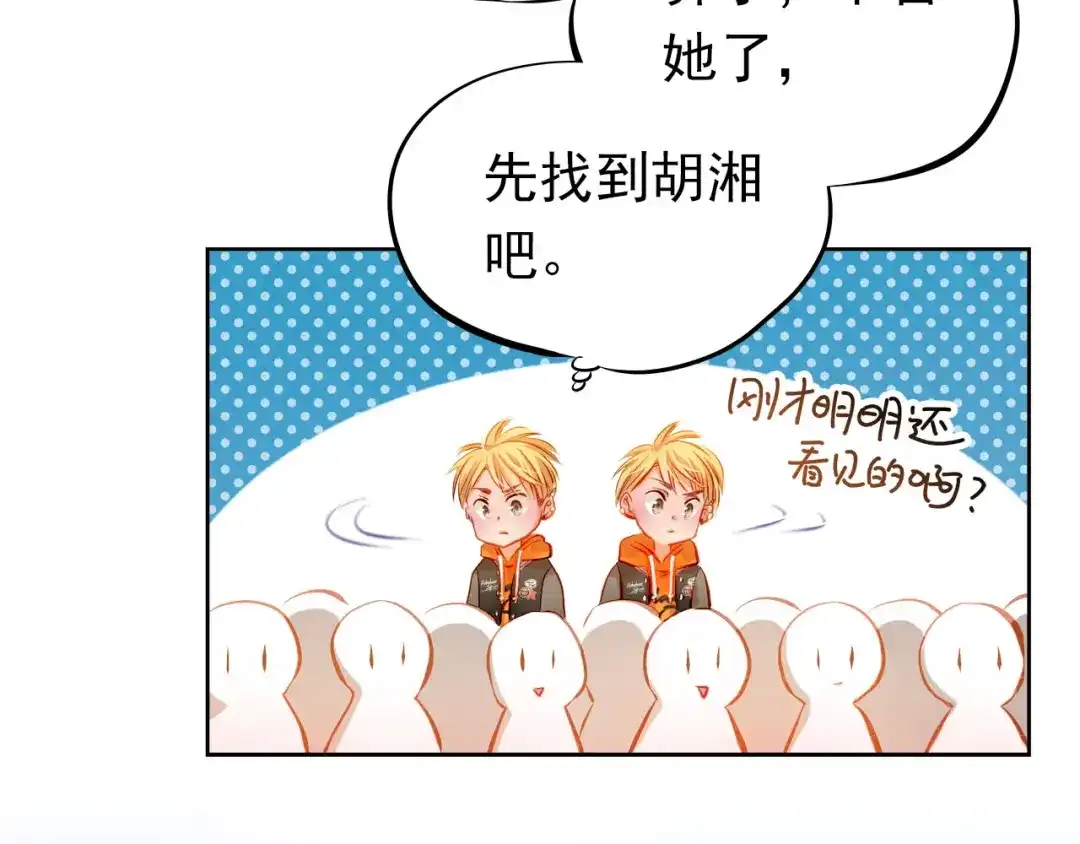 不良诱惑 第27话 胡湘上台 第34页