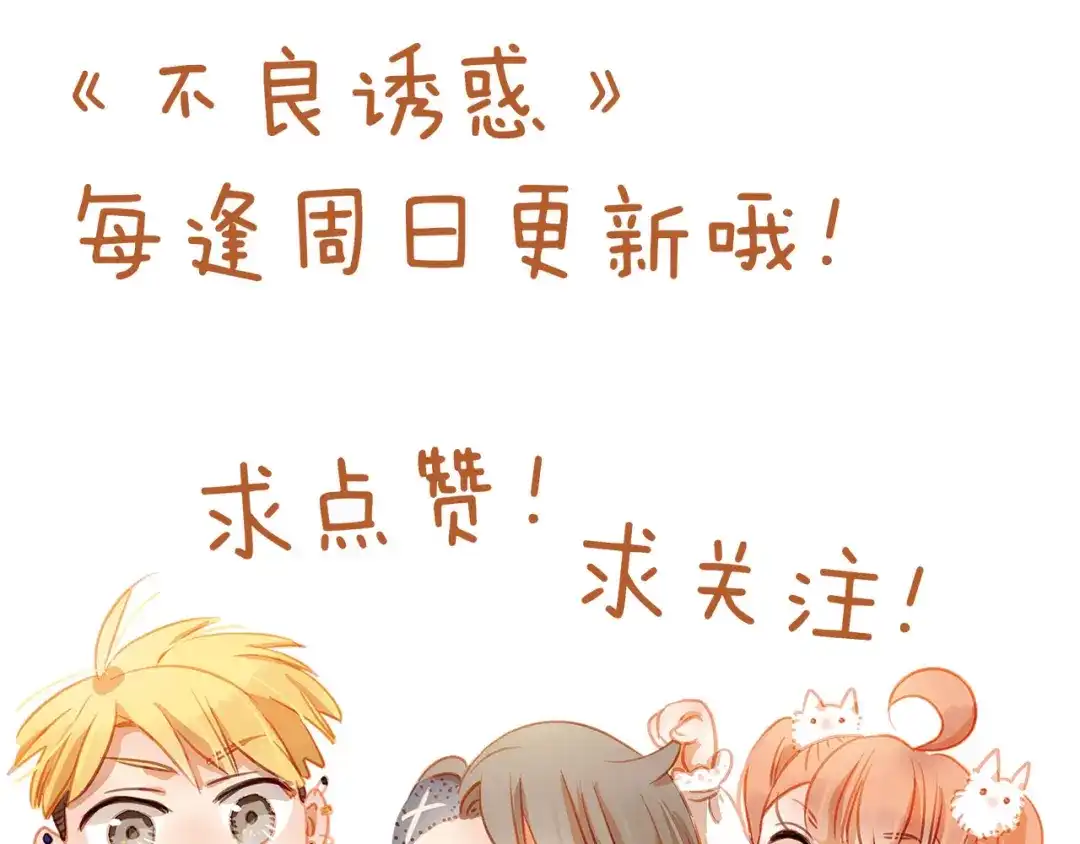 不良诱惑 第27话 胡湘上台 第48页