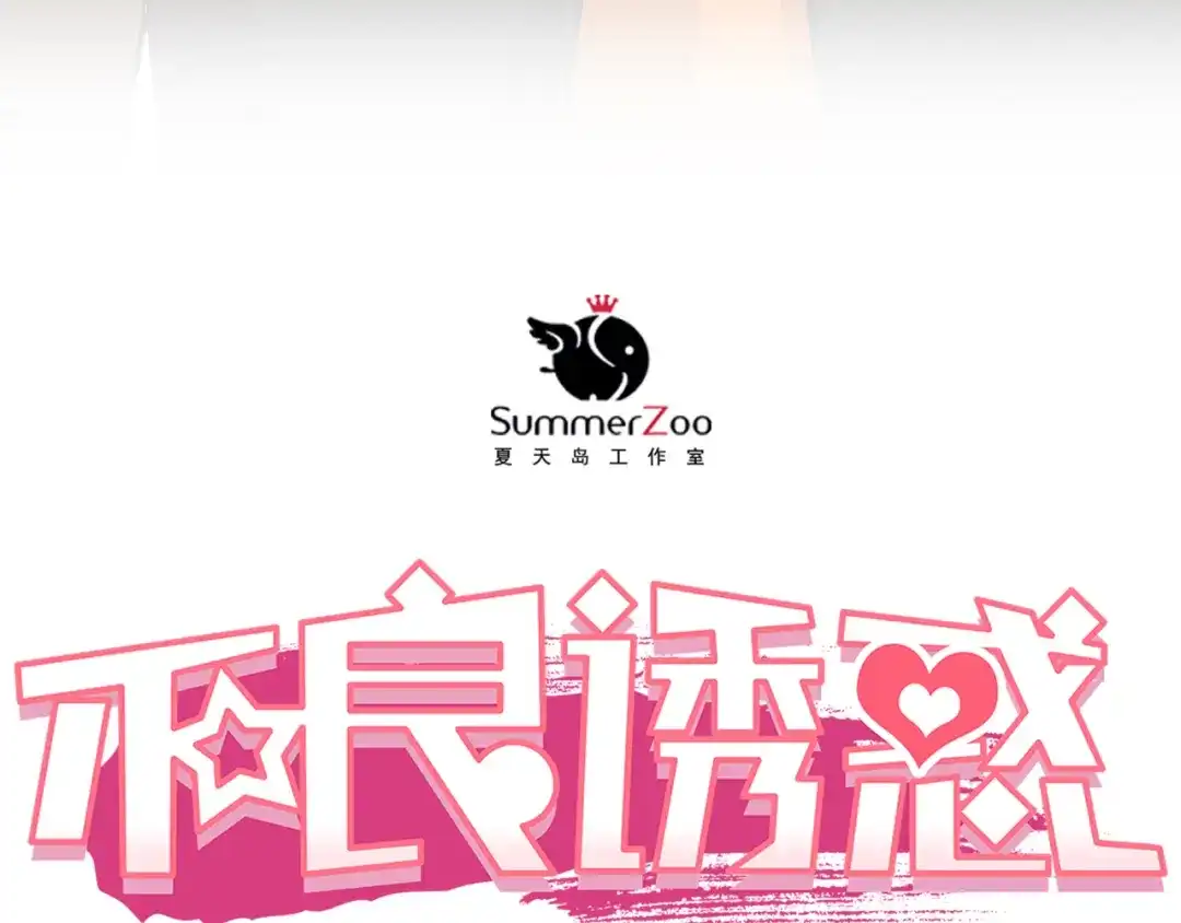 不良诱惑 第28话 好想挖个地洞 第6页