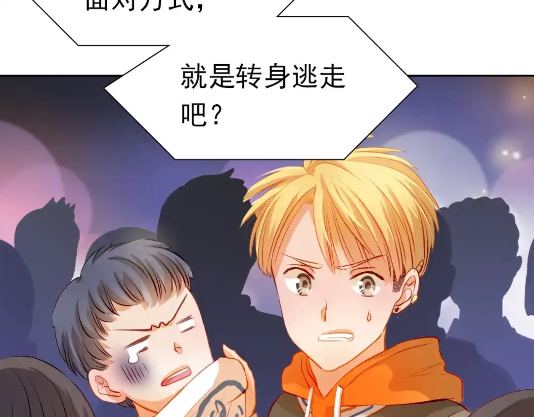 不良诱惑 第29话 不再逃避 第33页