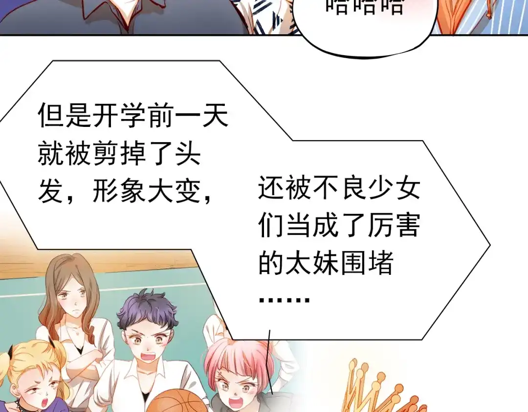 不良诱惑 第30话 喜欢全部的你 第10页