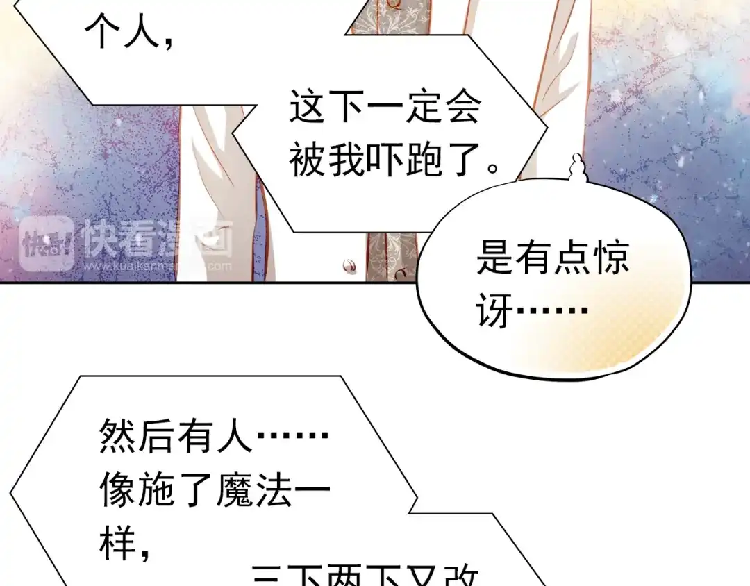 不良诱惑 第30话 喜欢全部的你 第15页